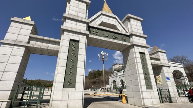 Beishan Natural Park