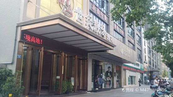 世纪靓汤酒楼(西湖逸品店)