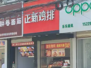 正新雞排(縣門街店)