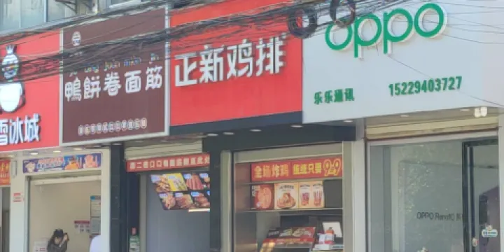 正新雞排(縣門街店)