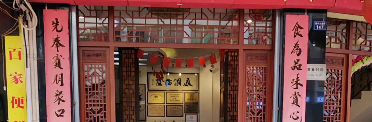 食为先大酒楼(虎塘路店)