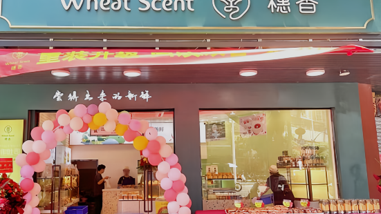 穗香(凤苑店)