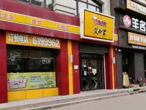 艾西里(新盟福园小区店)