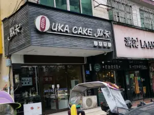 欧卡(文化路店)