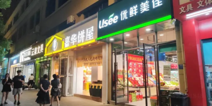 嘉華餅屋(雲縣店)