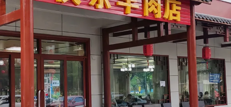 马山快乐羊肉店