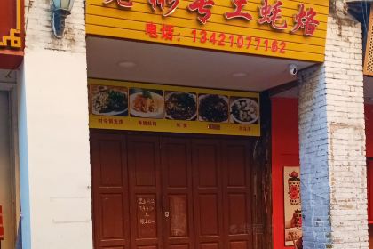 老彬专工蚝烙糕粿