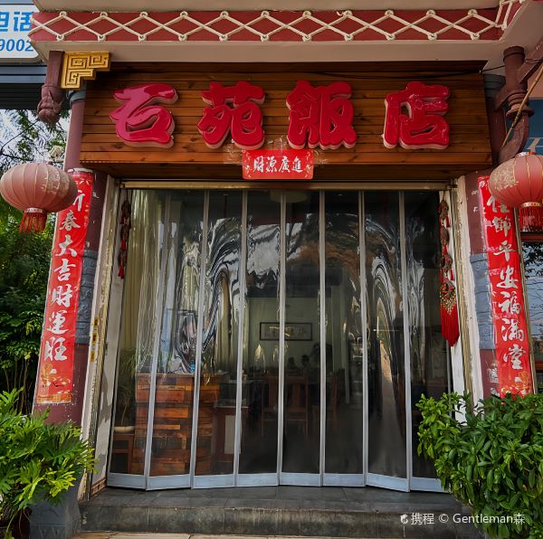 Shiyuan Restaurant