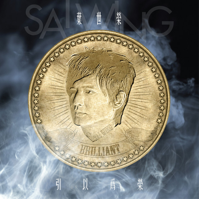 Wuhan | 叶世荣 Concert Tour | Optics Valley International Tennis Center