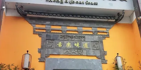 舌尖味道之錦城船宴