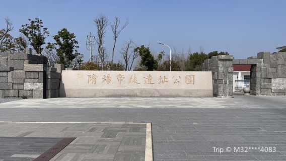 The Archaeological Park of Emperor Sui Yangdi's Mausoleum
