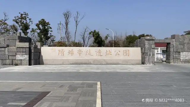 The Archaeological Park of Emperor Sui Yangdi's Mausoleum