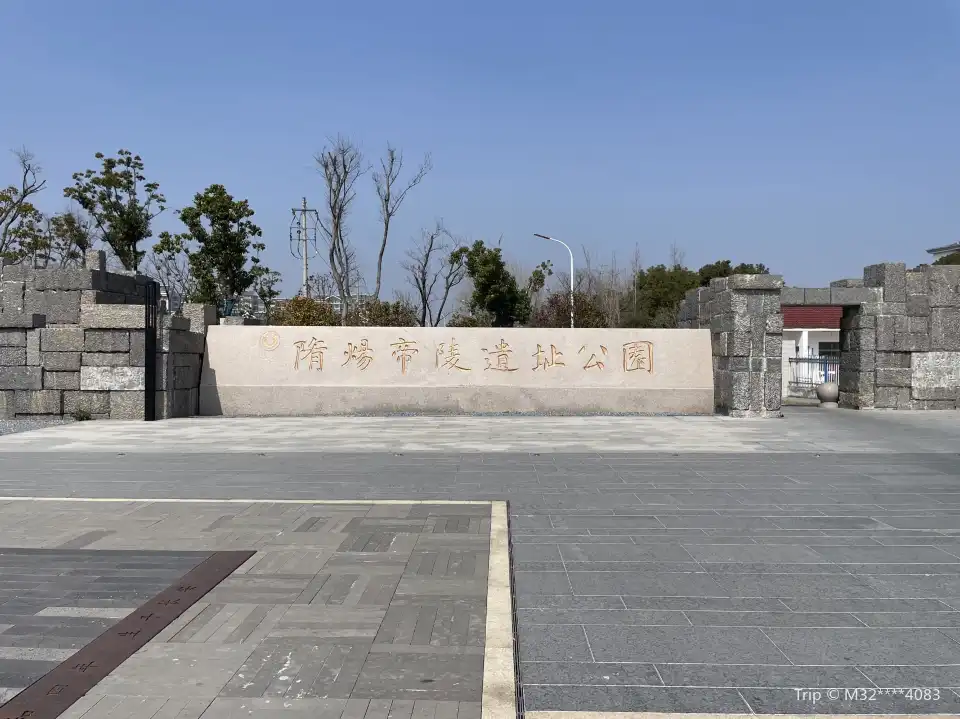 1_The Archaeological Park of Emperor Sui Yangdi's Mausoleum