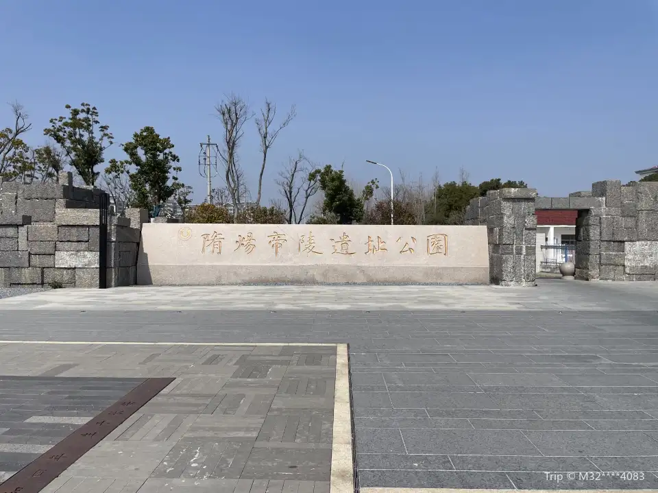 1_隋煬帝陵遺址公園