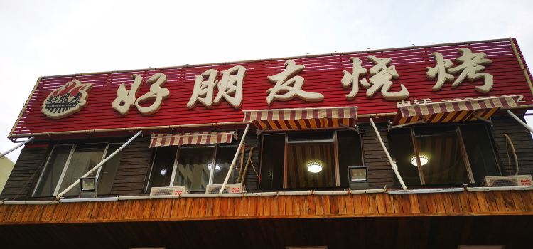 HAO PENG YOU SHAO KAO