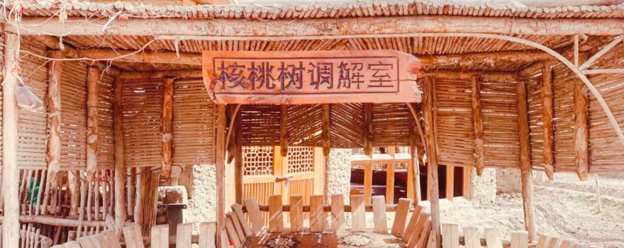 核桃樹王公園