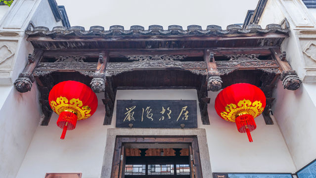 Yanfu Former Residence