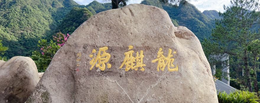 Longqiyuan