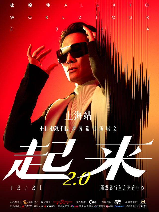 【Shanghai】Alex To Concert in Shanghai | SPD Bank Oriental Sports Center