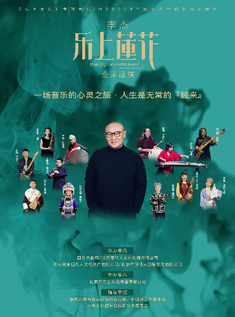 【Wuhan】Li Jie Concert | Qintai Grand Theatre