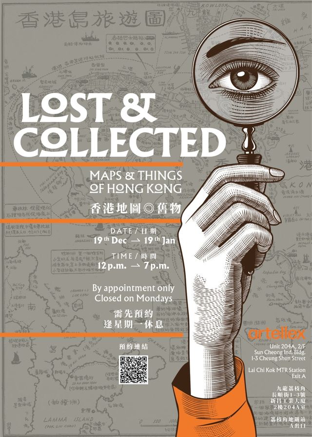 《Lost & Collected》香港地圖舊物展 | 香港