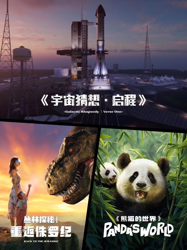 《宇宙猜想啟程/重返侏羅紀/熊貓的世界》VR沉浸式探索展 青島站 | 青島金茂覽秀城