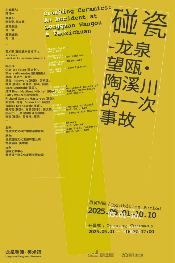 《 peng ci ： long quan wang ou · tao xi chuan de yi ci shi gu 》 zhan lan | Wangou Art Museum