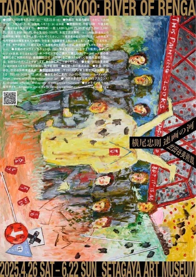 Tadanori Yokoo | Setagaya Art Museum