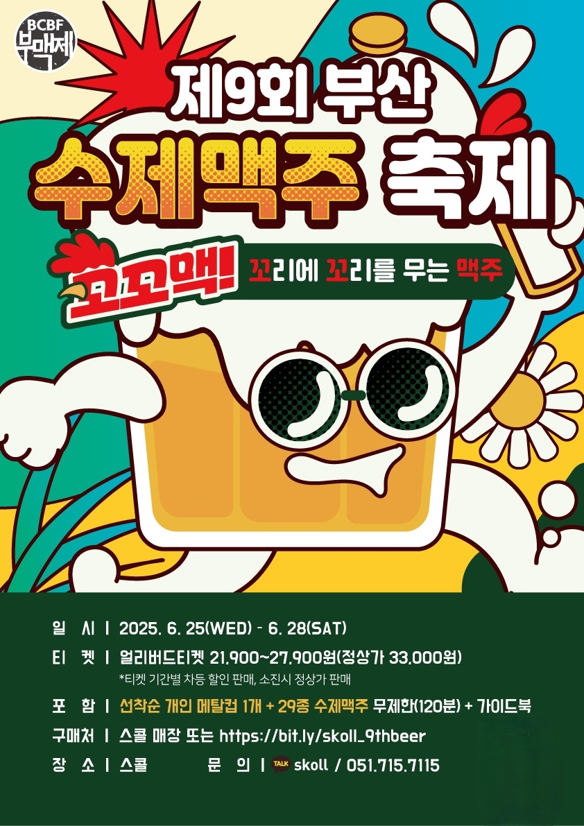 부산수제맥주축제 | 부산