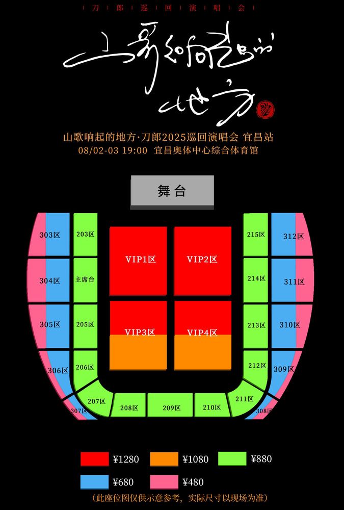 刀郎宜昌演唱會2025 | 座位圖