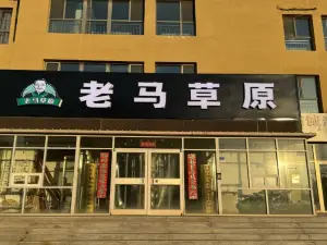 lao ma cao yuan zhi bo ji di