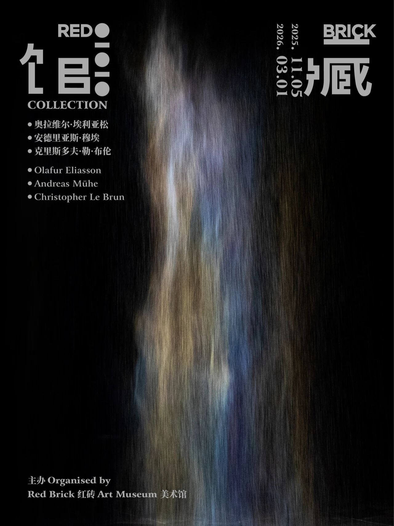 《館藏》紅磚美術館特展 | 紅磚美術館