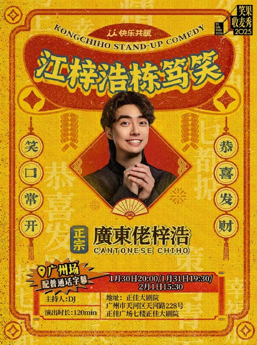 Guangzhou · [Cantonese Special] Jiang Zihao's Stand-up Comedy Show "Guangdong Lao Zihao" | Zhengjiayanyi Theater