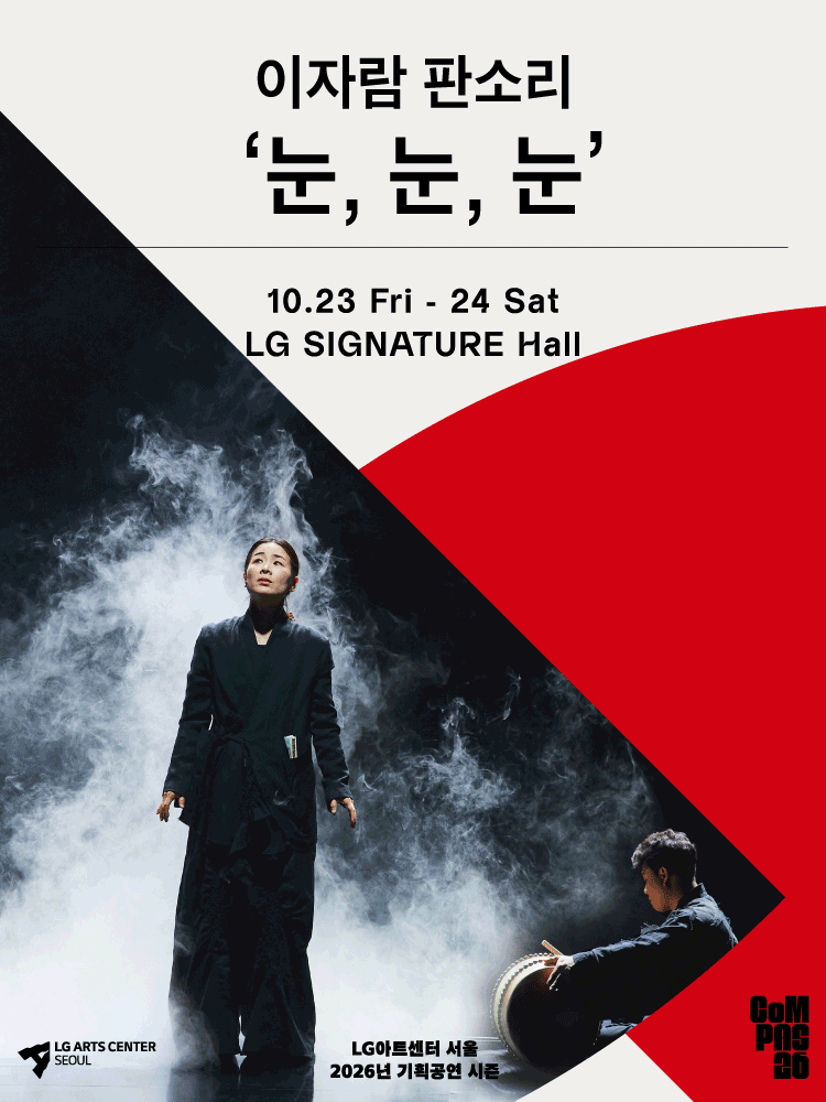 Lee Jaram Pansori 'Snow, Snow, Snow' | LGアートセンター