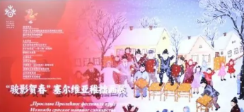 "Galloping Horses Celebrate Spring" - A Collection of Naïve Paintings from Serbia | Chinese Cultural Center