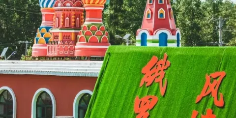 俄羅斯風情園