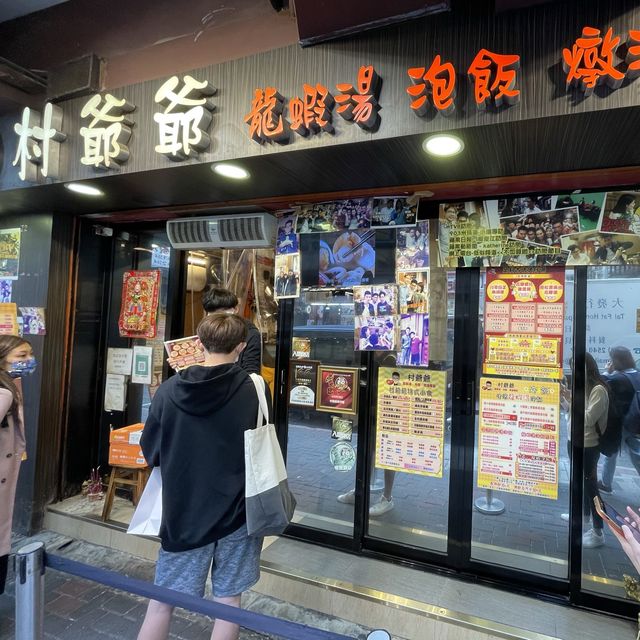 湯飯專門店之村爺爺