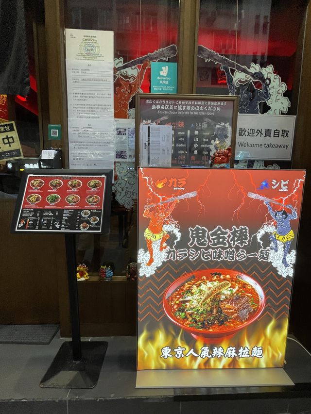 必食莞荽麻辣拉麵 必食莞荽麻辣拉麵