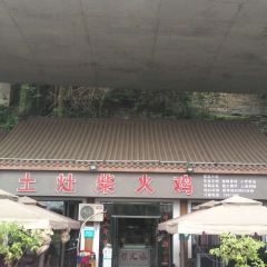 TU ZAO CHAI HUO JI User Photo