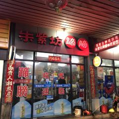 朱紫坊蹄膀·福州菜（井大店）張用戶圖片