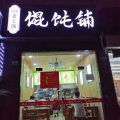 Ah Niu Wan Tan Mee ảnh của người dùng