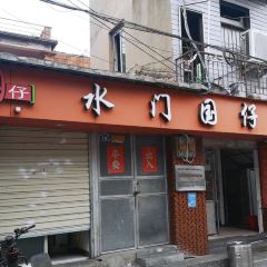 水门国仔老店(水门巷店) User Photo