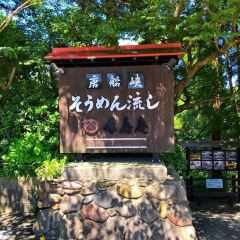 Tosenkyo Somennagashi ảnh của người dùng