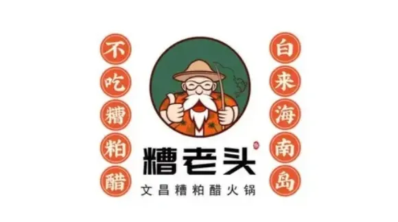 糟老頭·糟粕醋海鮮火鍋(一市場店)