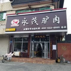 保府永茂(永华南老店) User Photo