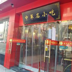 LuZhou Roast Duck (SuZhou Road) 여행 사진