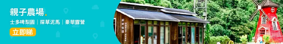 親子農場│10 個親子農莊好去處推薦