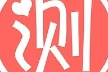 鸭佬倌·北京烤鸭(东北鹤岗店)