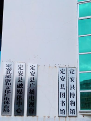 Ding'an Museum (Southwest to Hainan Ding'an Local Highway Management Station)