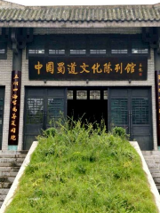 Shudao Culture Exhibition Hall